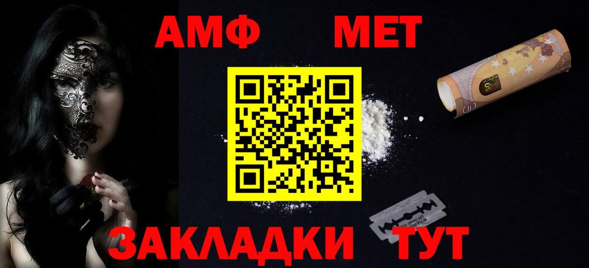 Псков  Amphetamine  Вход с VPN  АМФ 97% 
