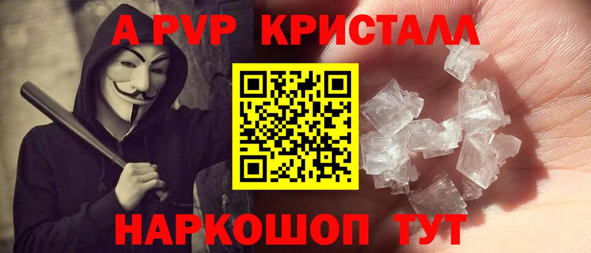 купить  цена  A PVP  Вход с VPN  A PVP мука  Псков  Alpha-PVP кристаллы  Альфа ПВП СК 