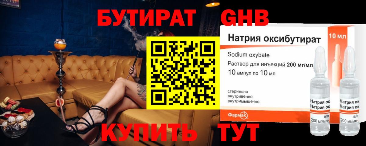 Псков  БУТИРАТ GHB  Вход с VPN 