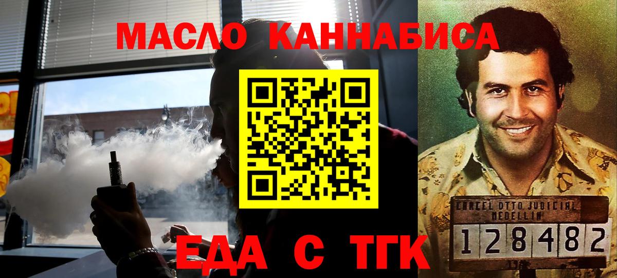 Псков  Еда ТГК конопля  Вход с VPN 