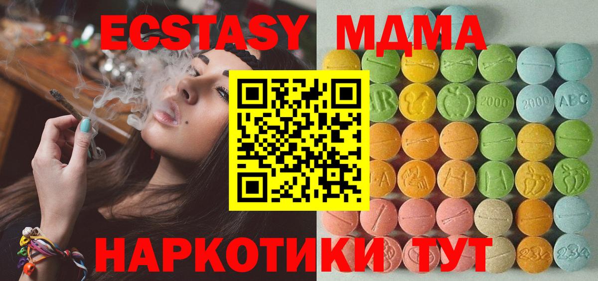 Псков  ЭКСТАЗИ 280 MDMA  ЭКСТАЗИ  Вход с VPN 