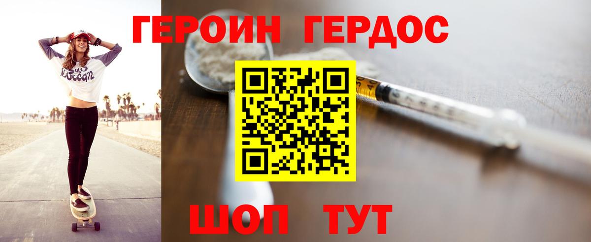 Героин VHQ Псков