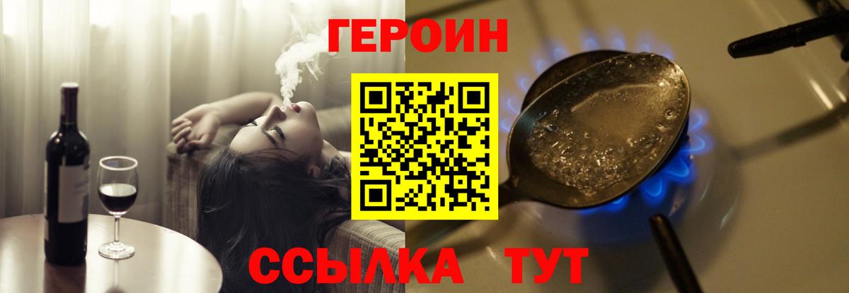 ГЕРОИН хмурый  Вход с VPN  Псков 