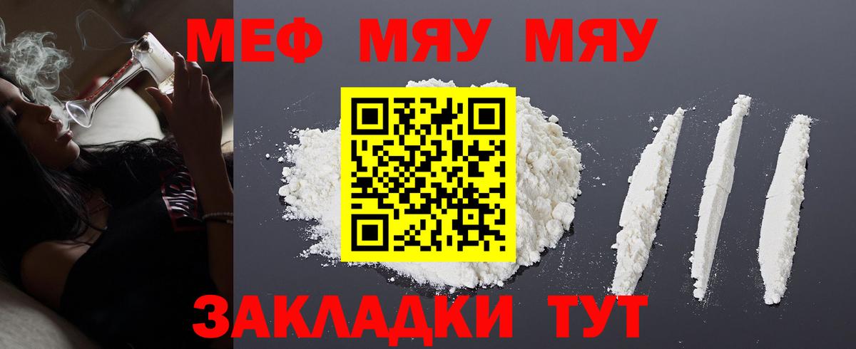 МЯУ-МЯУ кристаллы  Вход с VPN  МЯУ-МЯУ  МЕФ мяу мяу  Псков  Меф 
