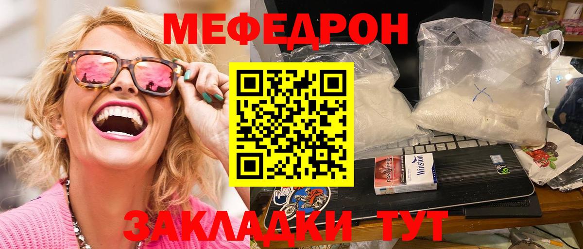 Мефедрон кристаллы Псков