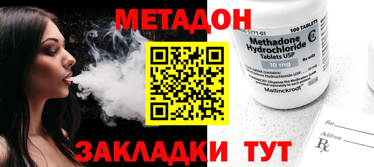 Метадон methadone  Вход с VPN  Псков  Метадон мёд 